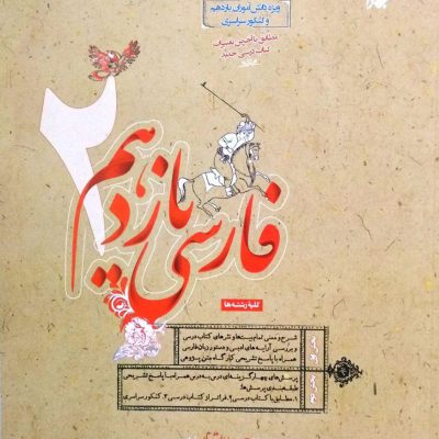 کتاب فارسی یازدهم طالب تبار مبتکران