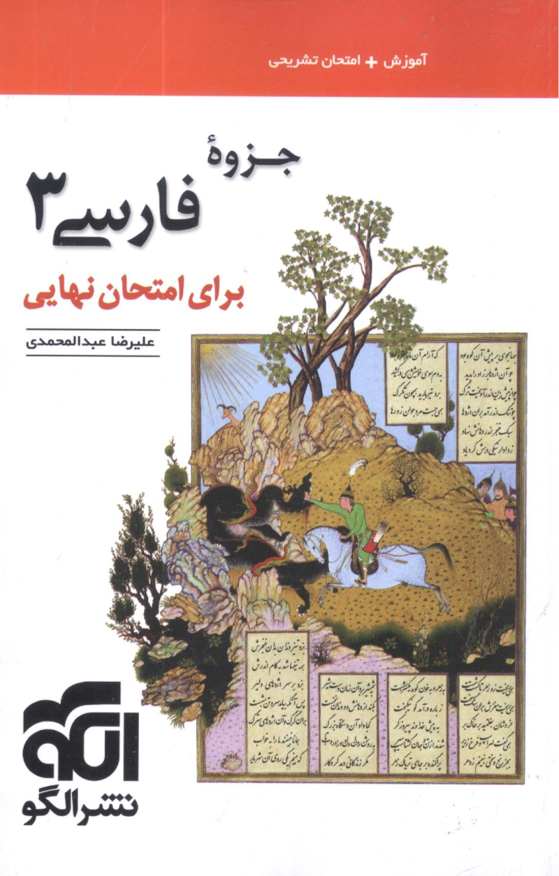 جزوه فارسی برای امتحان نهایی نشر الگو