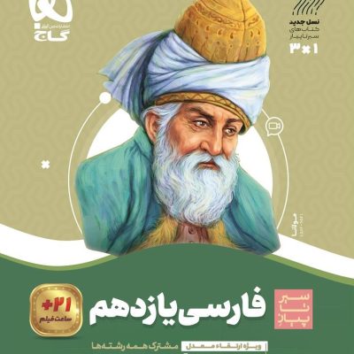 کتاب فارسی یازدهم سیرتا پیاز گاج