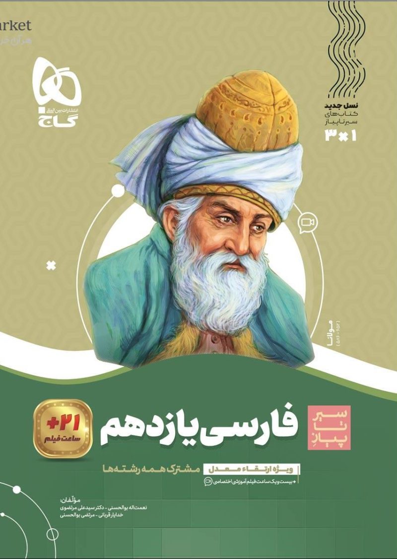 کتاب فارسی یازدهم سیرتا پیاز گاج