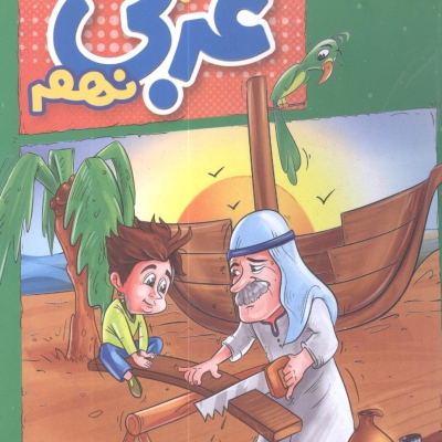 دفتر عربی نهم منتشران